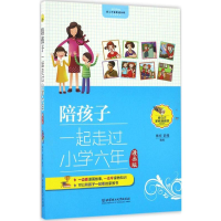 醉染图书陪孩子一起走过小学六年9787568221511