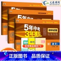 3科]语数英九年级上册人教版 九年级/初中三年级 [正版]2024九年级上册下册数学语文英语物理化学政治历史试卷全套人教