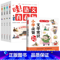 [5册]文学常识+学习可以很有趣 [正版]小学*背文学常识思维导图 小学语文课外辅导书籍1-6年级通用小学生文学常识