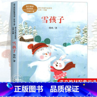 雪孩子 [正版] 企鹅寄冰 注音版 人教版语文同步阅读课文作家作品系列带拼音冰波童话集小学生一年级二年级上册下册书籍