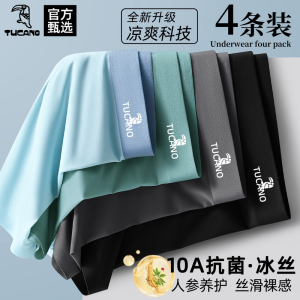 啄木鸟2025新款高档抗菌男士内裤男生四角裤头冰丝轻薄男款四角裤衩透气