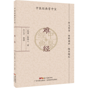 [M]难经-9787535977977