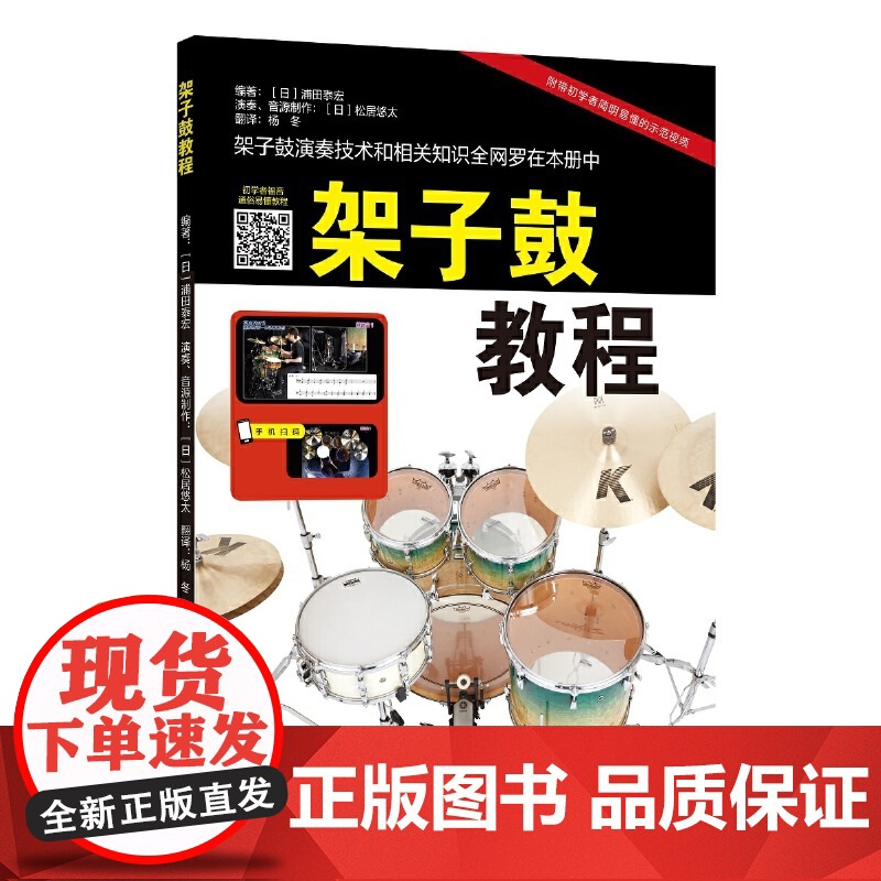 架子鼓教程