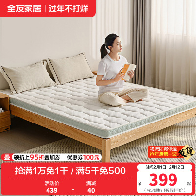 全友家居 薄款3护脊椰棕床垫1.35x2米单人宿舍学生席梦思床垫