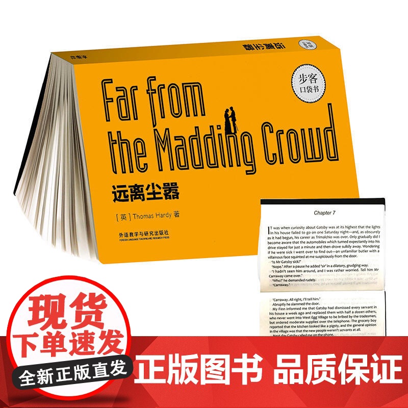 远离尘嚣(步客口袋书英文小说)