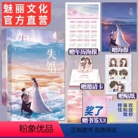 [正版]套装 失婚1+2全两册已完结赠海报X2+邀请卡+贴纸+书签X3 半截白菜著新番外都市暗恋成真文黎城跪帮追妻