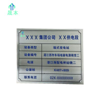 晟本 标识牌(不锈钢腐蚀) 200*300mm 块