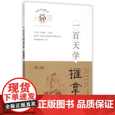一百天学推拿(第三版)