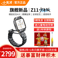 小天才儿童电话手表Z11少年版 墨韵黑全球版防水GPS定位智能手表学生儿童移动联通电信4G视频拍照双摄手表手机男女孩
