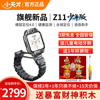 小天才儿童电话手表Z11少年版 墨韵黑全球版防水GPS定位智能手表学生儿童移动联通电信4G视频拍照双摄手表手机男女孩