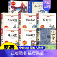 [全8册]五年级下册必读正版 [正版]全套5册 五年级下册课外书必读书目小兵张嘎徐光耀俗世奇人冯骥才呼兰河传萧红著骆驼祥