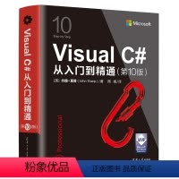 [正版]Visual C#从入门到精通(第10版)
