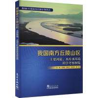 正版新书]我国南方丘陵山区主要河流、水库水环境科学考察图集张