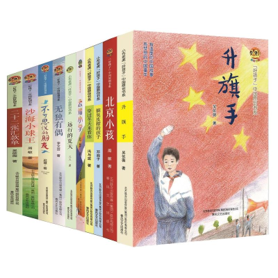 醉染图书小布老虎好孩子中国原创书系(全10册)9787531356752