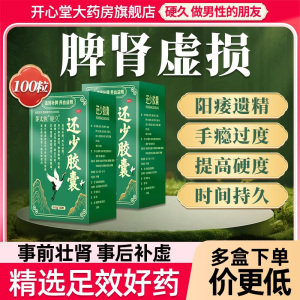 硬久 还少胶囊0.42克*100粒*3盒温肾补脾养血益精脾肾虚损腰膝酸痛阳萎遗精耳鸣目眩精血亏男科用药