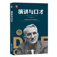 正版新书]伟大的励志书— 演讲与口才文轩9787506877459