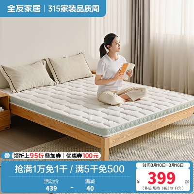 全友家居 薄款3护脊椰棕床垫1.35x2米单人宿舍学生席梦思床垫