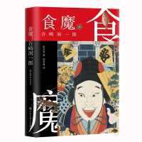 音像食魔 谷崎润一郎(日)坂本葵