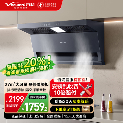 万和(Vanward)[墨蓝无痕] 顶侧双吸抽油烟机27风量一级能效CXW-358-DL01
