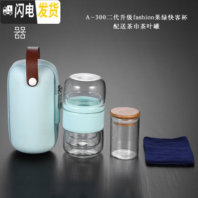 三维工匠玻璃旅行茶具套装便携包随身一壶二杯功夫茶杯飘逸杯泡茶 A-300二代fashion果绿(一壶二杯)配送茶巾旅行罐