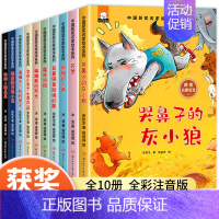 [全10册]中国获奖名家绘本系列 [正版]中国古代神话故事绘本全集注音版全套20册经典民间神话传说哪吒闹海图画本 小学生
