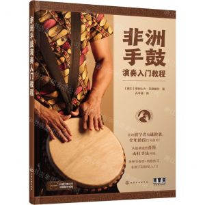 [N]非洲手鼓演奏入门教程-9787122451095