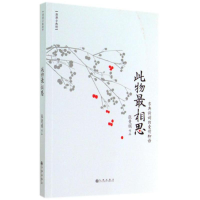 正版新书]此物最相思张曼娟9787510830983