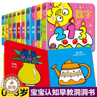 [醉染正版]全10册宝贝认知洞洞书 0-3岁婴幼儿启蒙认知立体撕不烂翻翻书早教书 0-1-2-4-6岁宝宝益智双语彩色卡