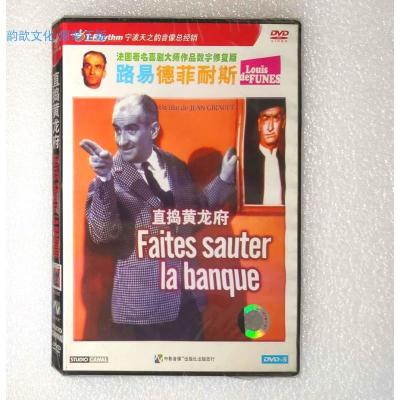 全新正版DVD直捣黄龙府路易德菲耐斯路易·德·菲耐斯法国