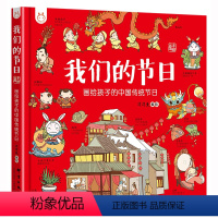 [硬壳精装]我们的节日 [正版]硬壳精装十二生肖绘本 幼儿园绘本3-6岁十二生肖的故事书4岁书籍读物宝宝图画书幼儿绘本亲