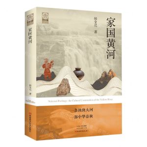 [N]家国黄河/中华文脉-9787572506581