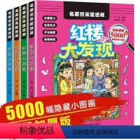 [正版]图画捉迷藏 小学生全套4册 隐形隐藏的图画高难度高级精华版彩色8-12岁少儿看图找东西的书找不同游戏童话图书迷