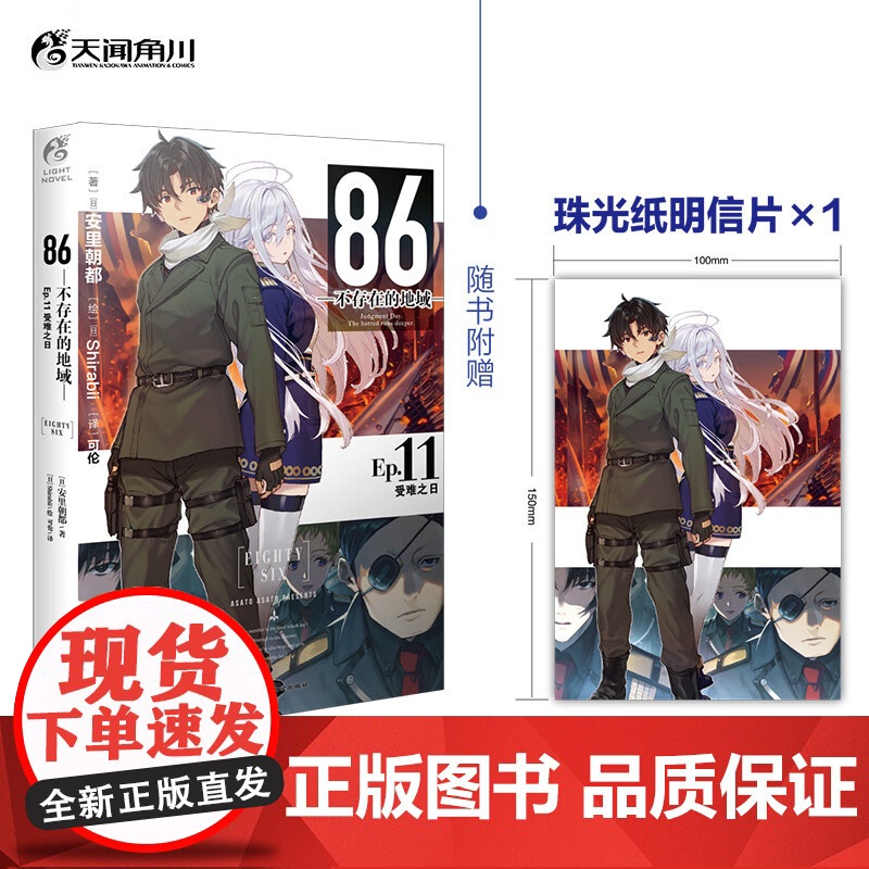 86 不存在的地域 Ep 11 受难之日 安里朝都 著 动漫