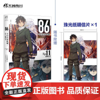 86 不存在的地域 Ep 11 受难之日 安里朝都 著 动漫