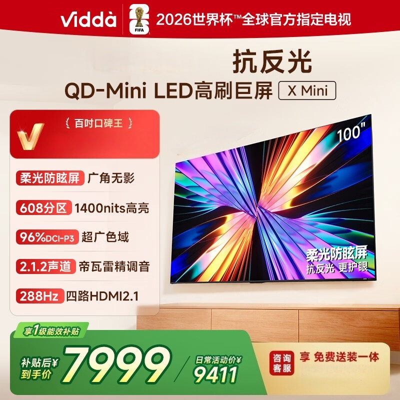 Vidda X Mini 海信电视 100英寸 超高刷QD-Mini LED 以旧换新家电国家补贴液晶电视100VX3Q