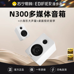 EDIFIER/漫步者N300多媒体音箱蓝牙有源电视电脑游戏影院客厅音响高端2024新品 丝绸白