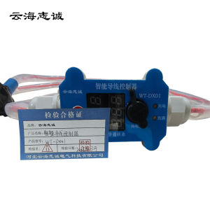 智能导线控制器 WT-DX01 1台