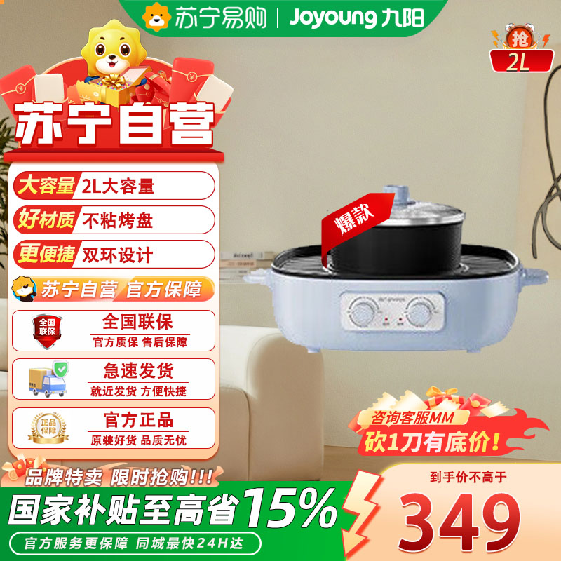 九阳(Joyoung)电火锅家用一体多档火力调节宿舍电煮锅多功能料理锅 2L [HG20-G581]烤涮一体