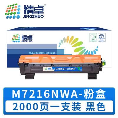 精卓 硒鼓M7216NWA 支