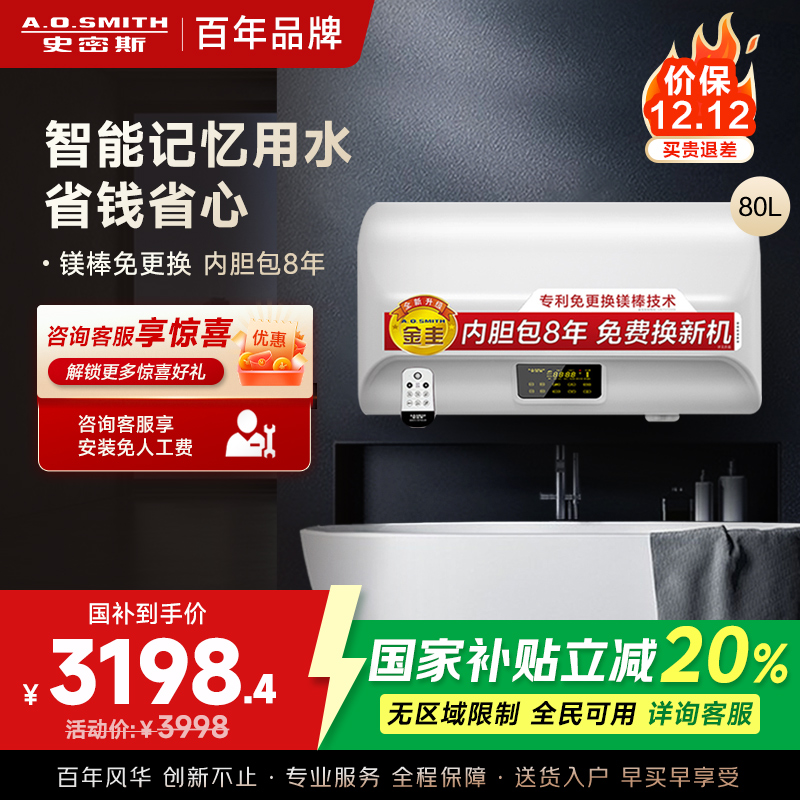 AO史密斯80升电热水器 专利免更换镁棒 金圭内胆 全隐藏安装 大屏触控 双驱速热节能 E80EDX 遥控预约