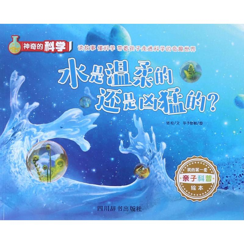 醉染图书的科学9787557903701