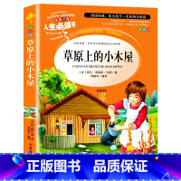 草原上的小木屋 [正版]童年六年级必读课外书 高尔基书 小学课外阅读原著彩绘版完整版小学生初中课外书籍三部曲爱的教育雨来