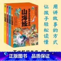 正版 这才是给孩子看的山海经 程碧 著 河北人民出版社 9787202164280 [正版] 这才是给孩子看的山