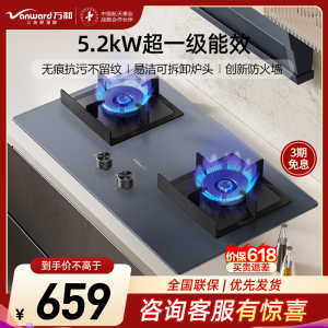 万和(Vanward)[墨蓝无痕]燃气灶具家用5.2KW大火力 64%高热效 易清洁抗污 天然气双莲火JZT-C6L01