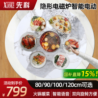 先科岩板暖菜板隐形电磁炉火锅一体电动旋转家用餐桌转盘加热桌面[80CM香柰尔岩板电磁炉款+电动旋转+语音+遥控]