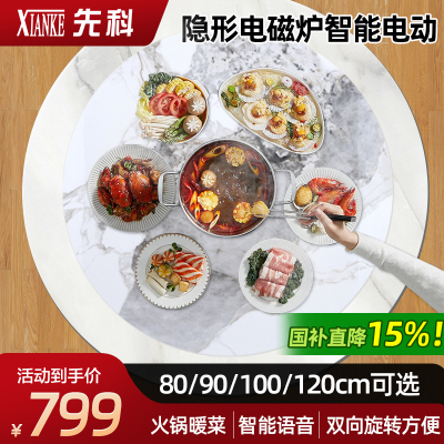 先科岩板暖菜板隐形电磁炉火锅一体电动旋转家用餐桌转盘加热桌面[80CM香柰尔岩板电磁炉款+电动旋转+语音+遥控]