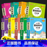 [9本]语数英物化生政史地 初中通用 [正版]PASS初中基础知识天天背 语文数学英语词汇物理化学生物历史地理文言文古诗
