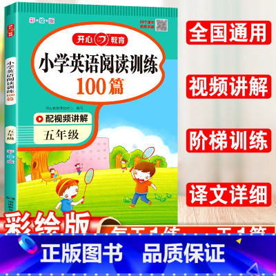 英语 小学五年级 [正版]小学生英语阅读训练100篇五年级上下册人教版通用小学英语单词语法阅读理解专项训练题同步练习册课