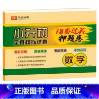 押题卷 数学 小学升初中 [正版]2023小升初真题卷语文数学英语人教版六年级下册必刷题模拟测试卷全套小学毕业升学总复习