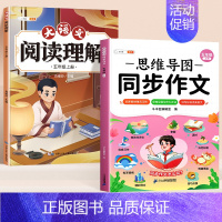 [阅读提升]同步作文✚阅读理解 五年级上 [正版]2024秋新版三年级上册同步作文四五六年级人教版小学生作文大全满分范文